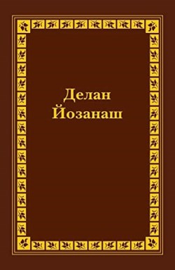 9781585163229 Chechen Old Testament Volume 2 Print On Demand