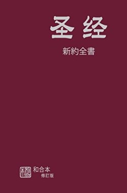 9781941449530 Chinese Simplified New Testament Print On Demand